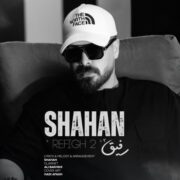 دانلود آهنگ جدید شاهان رفیق 2